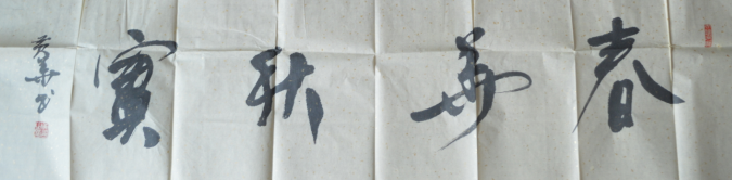 全国名人书画艺术风采展示--黄华