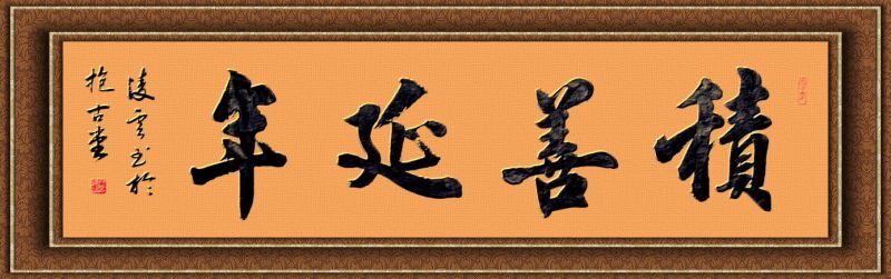 全国名人书画艺术风采展示--詹顺清