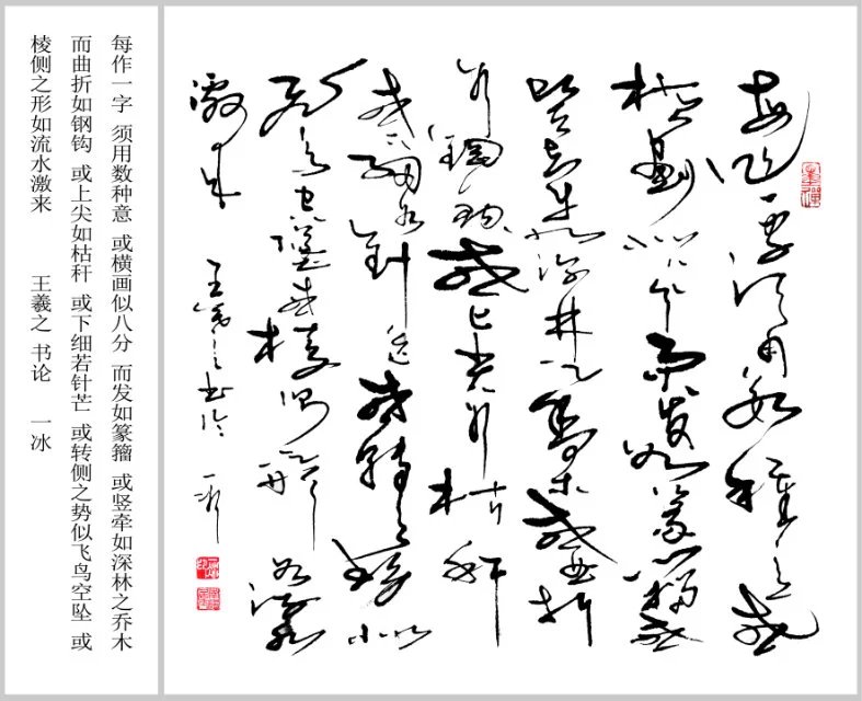 一冰论大狂草 一冰论大狂草