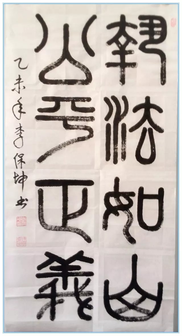 全国名人书画艺术风采展示--李保坤