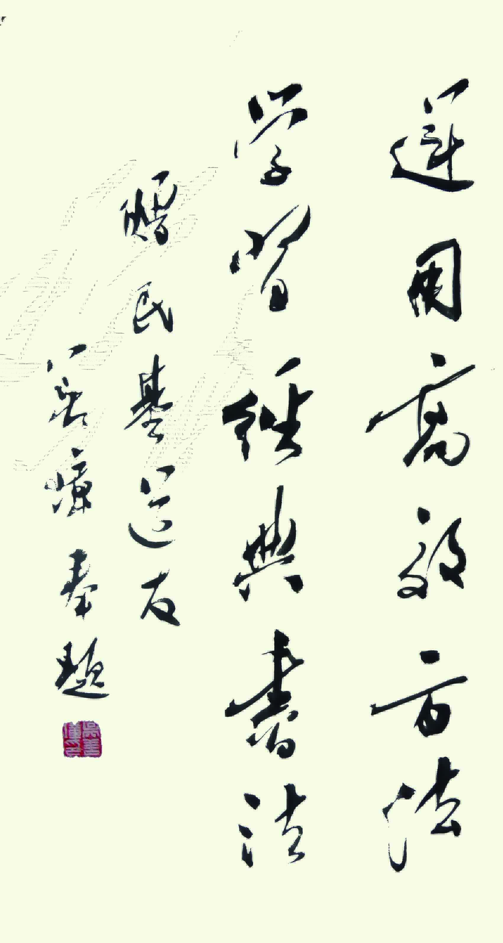 书法大家名家为两径双成教育题词