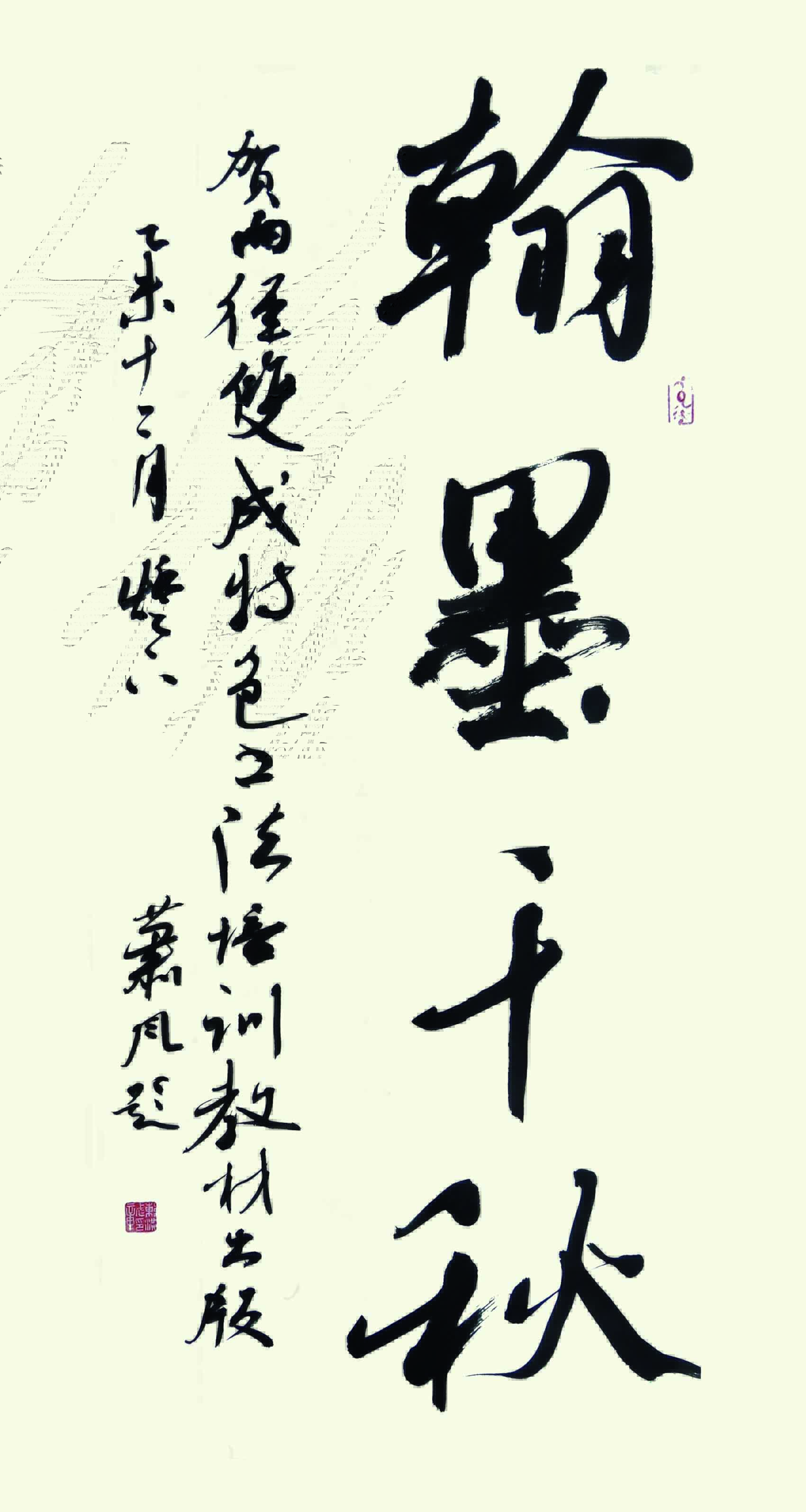 书法大家名家为两径双成教育题词