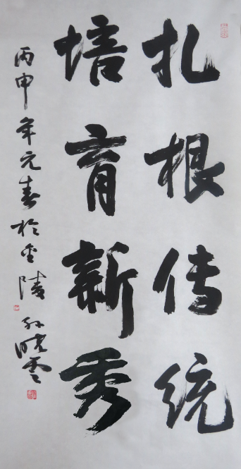 书法大家名家为两径双成教育题词