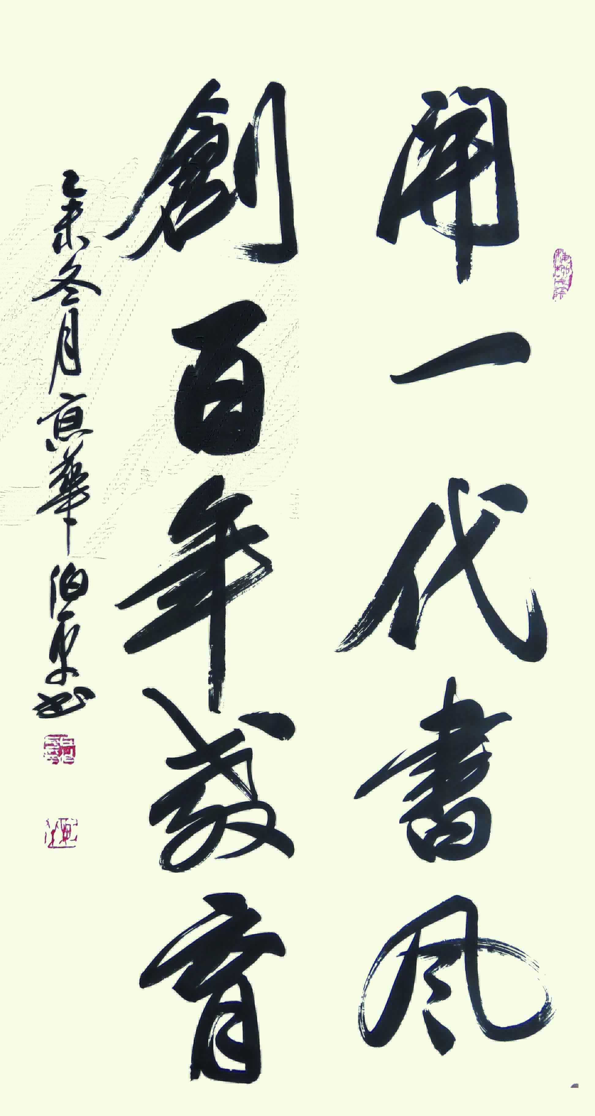 书法大家名家为两径双成教育题词