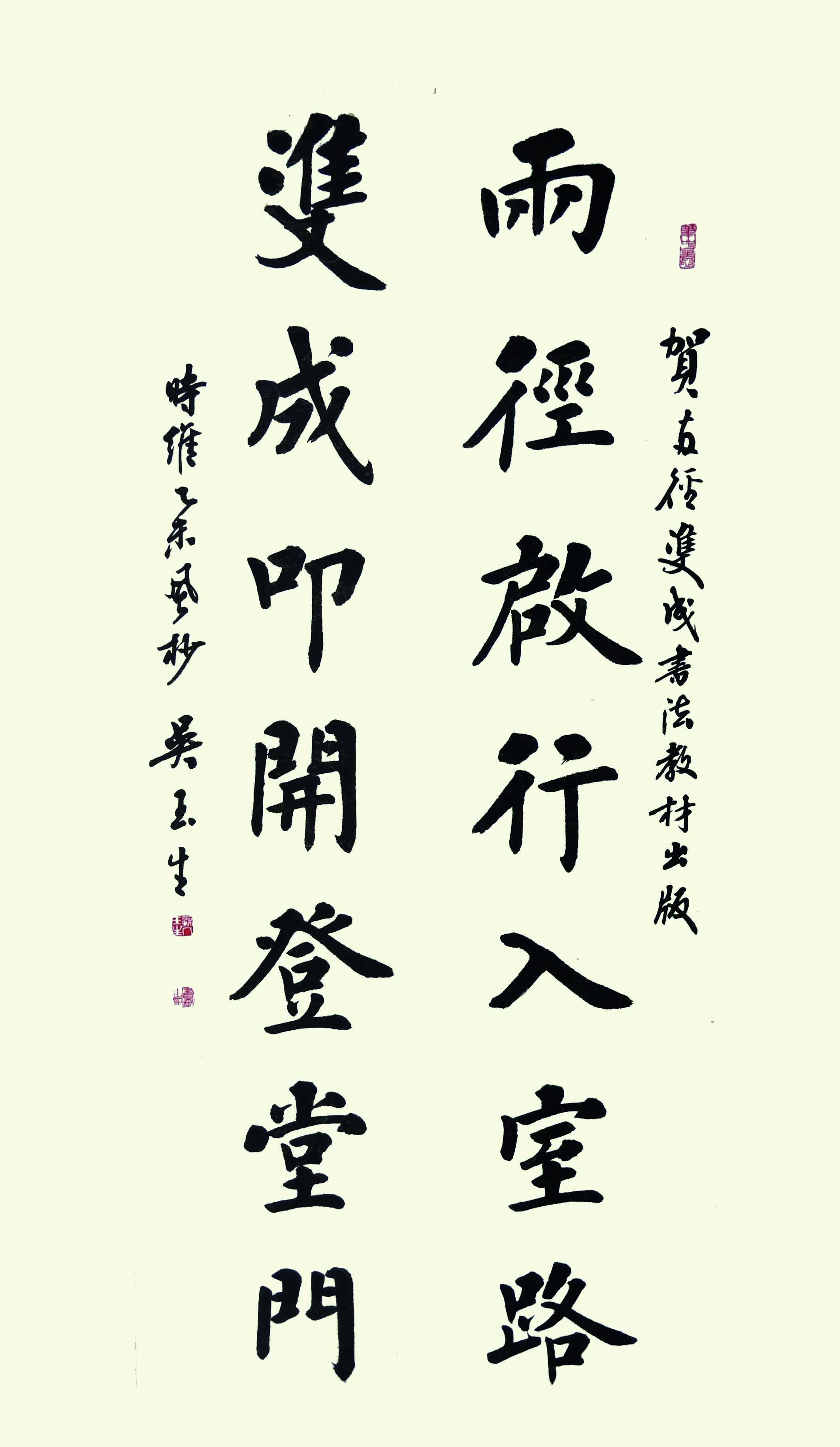 书法大家名家为两径双成教育题词