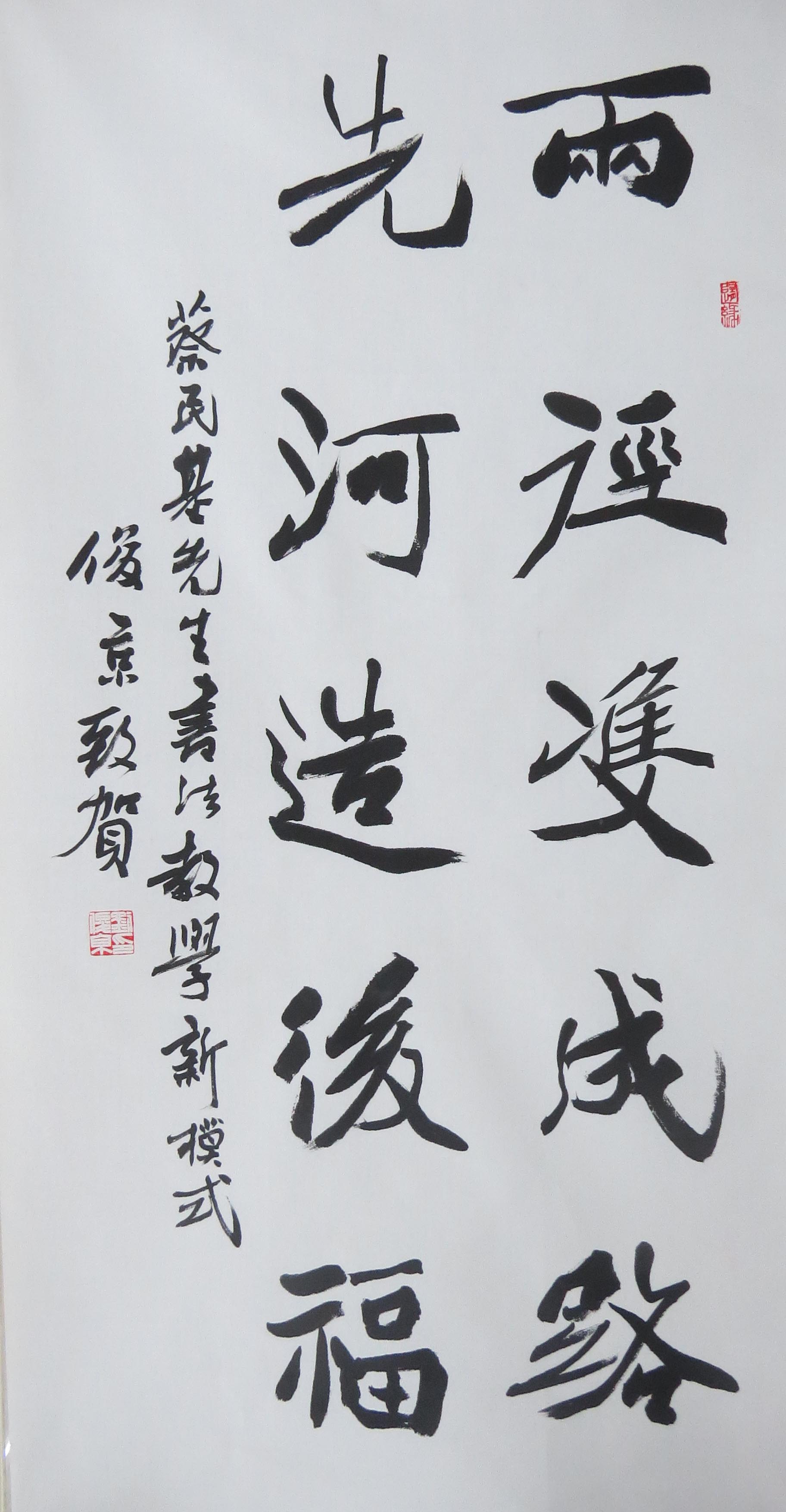 书法大家名家为两径双成教育题词