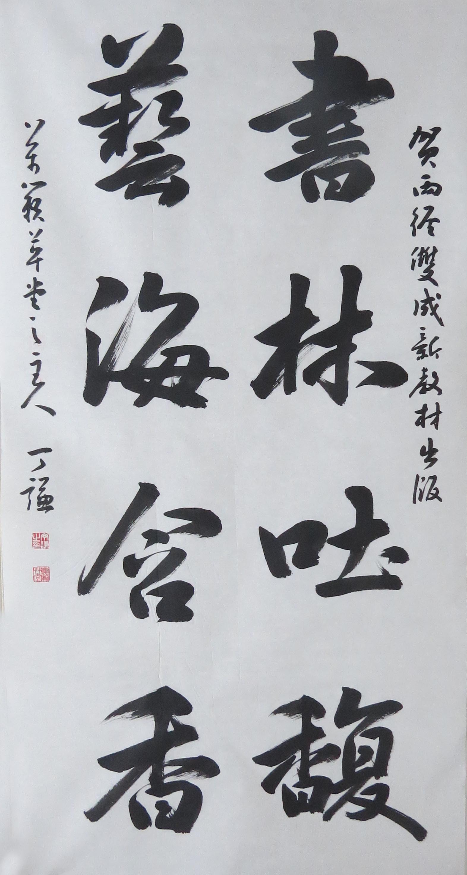 书法大家名家为两径双成教育题词