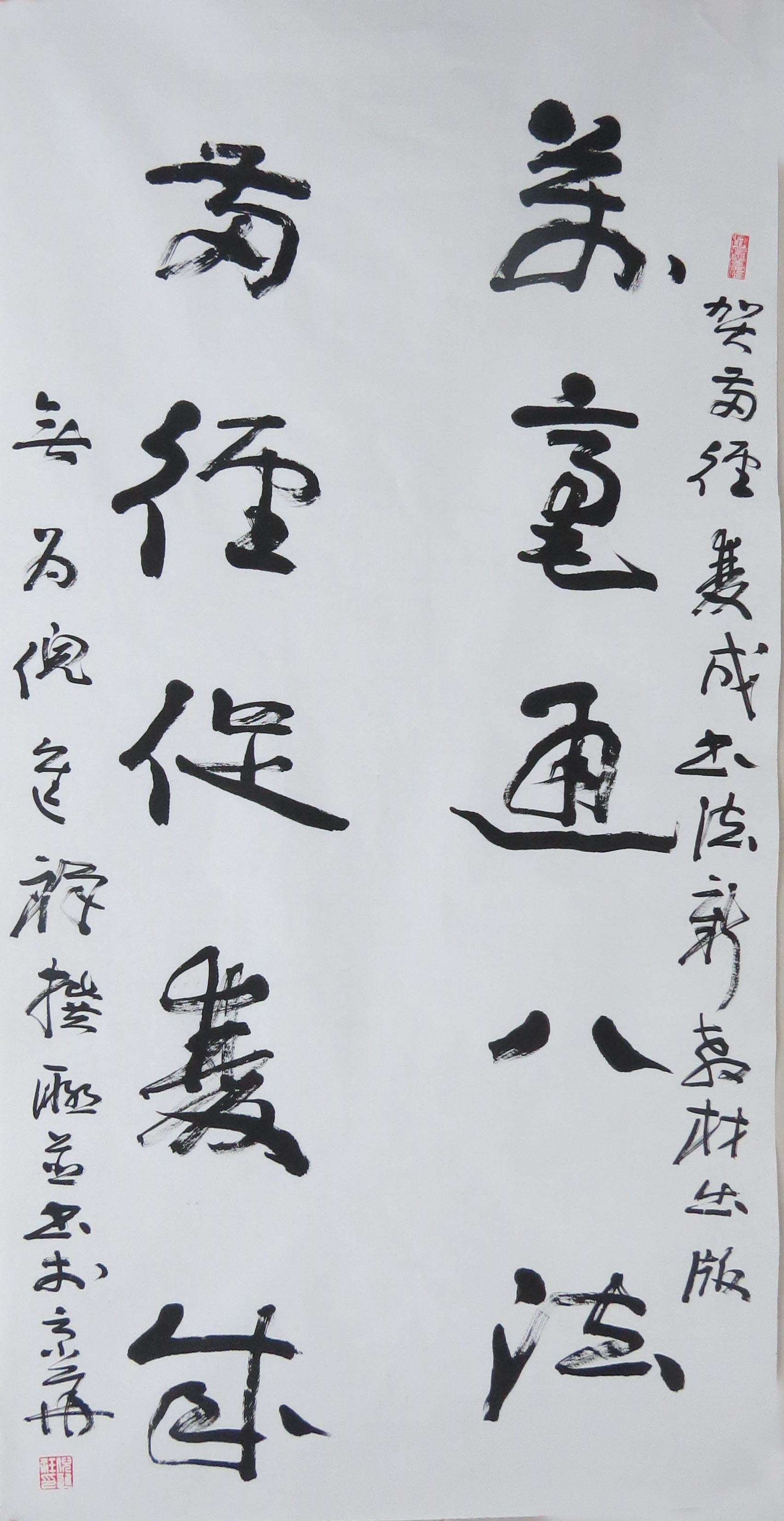 书法大家名家为两径双成教育题词