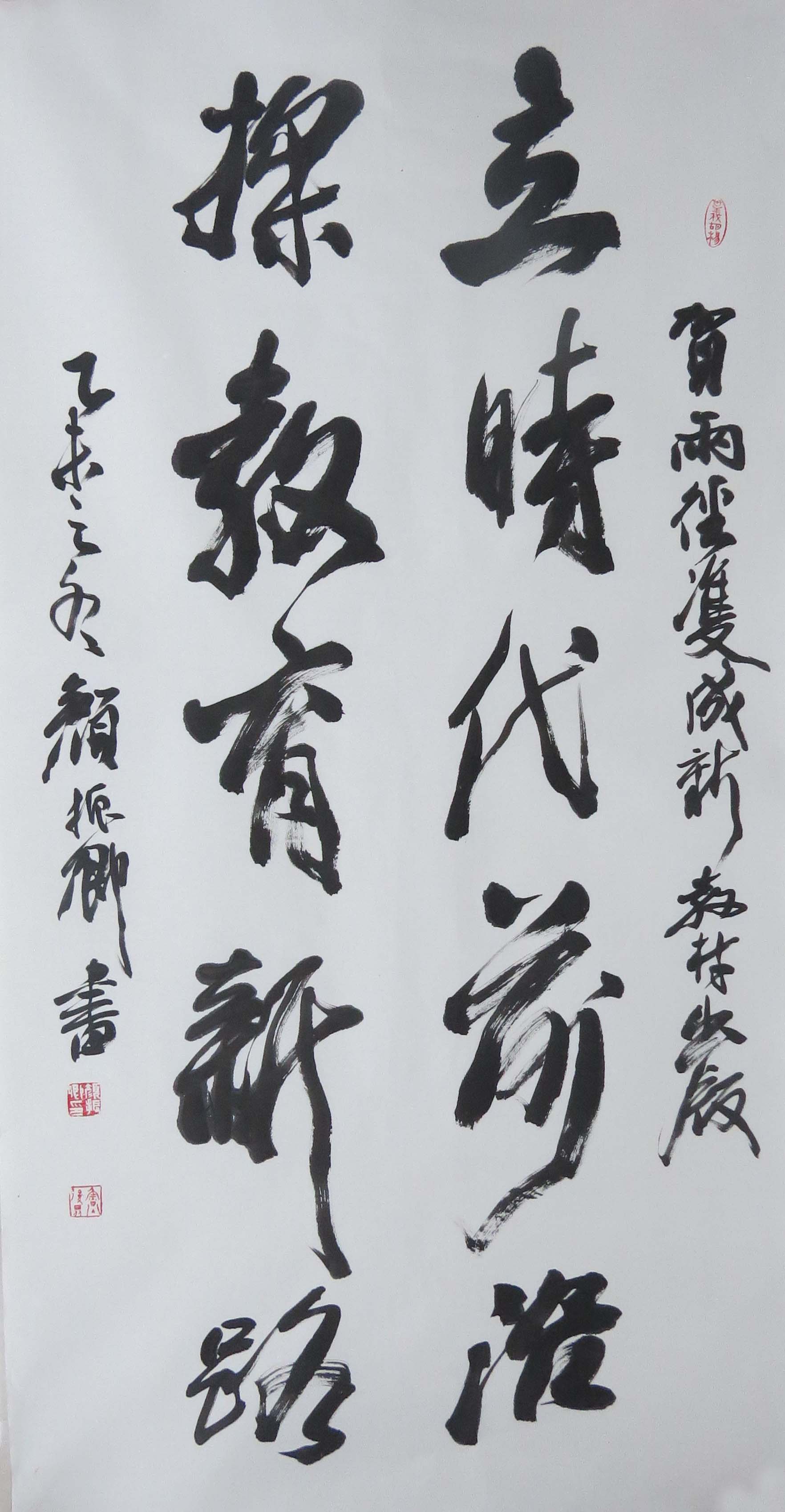 书法大家名家为两径双成教育题词