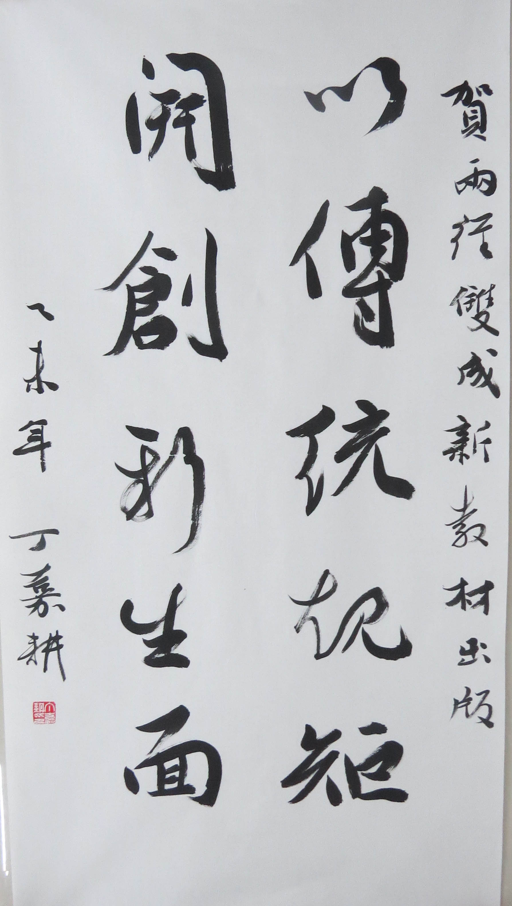 书法大家名家为两径双成教育题词