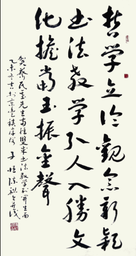 书法大家名家为两径双成教育题词