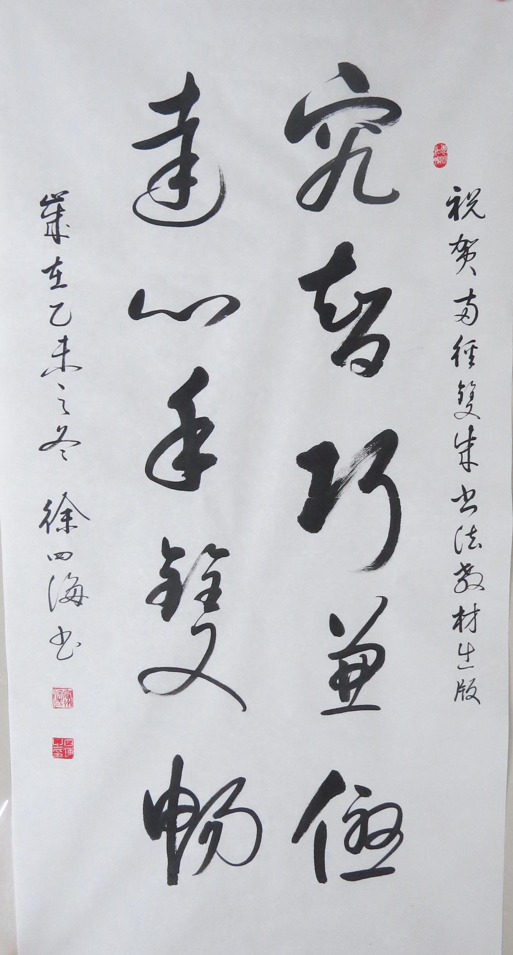 书法大家名家为两径双成教育题词