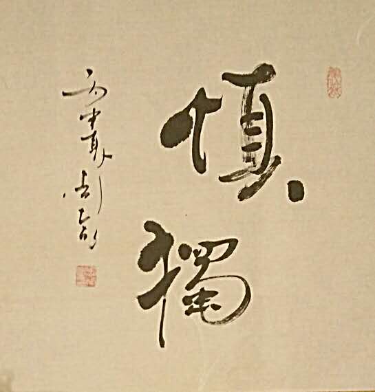 全国名人书画艺术风采展示--周太明
