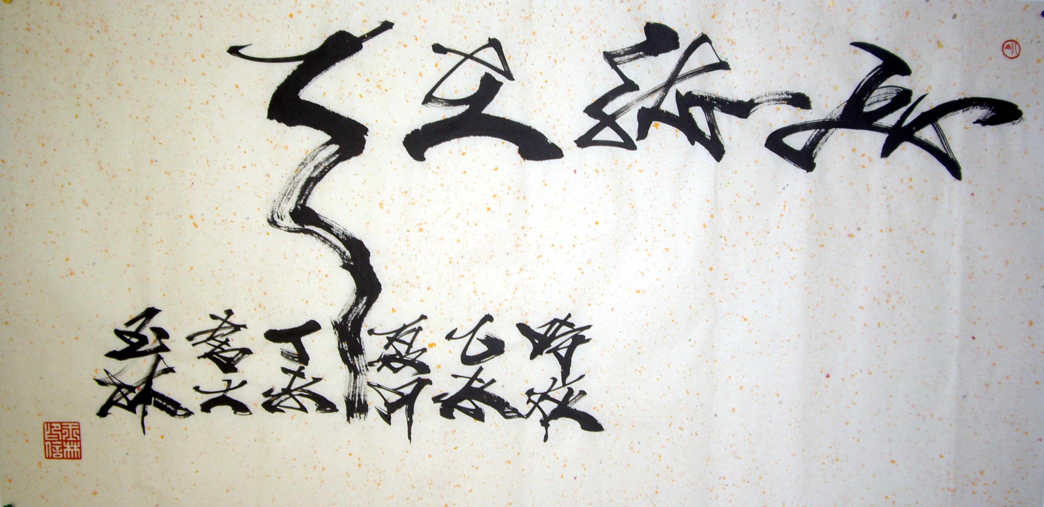全国名人书画艺术风采展示--李玉林