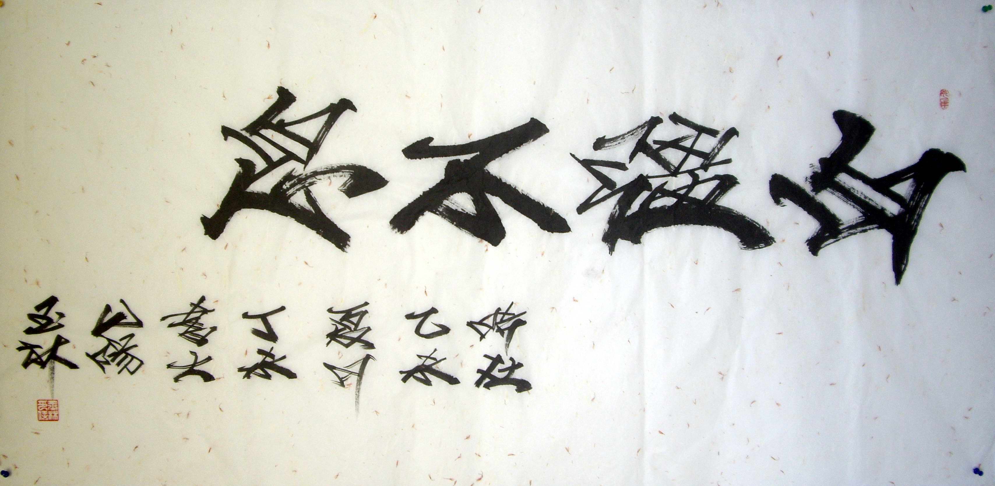 全国名人书画艺术风采展示--李玉林