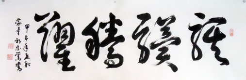 全国名人书画艺术风采展示--郭宗业
