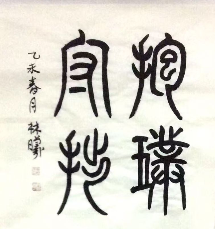 全国名人书画艺术风采展示--柳顺峰
