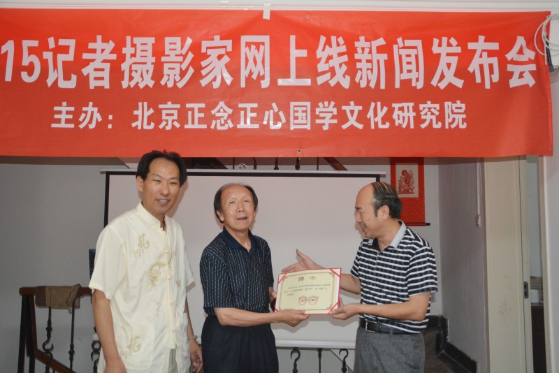 “315记者摄影家网”上线新闻发布会在京召开