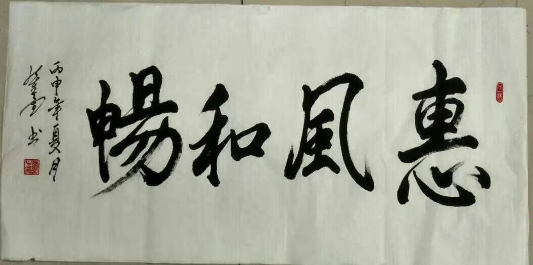 全国名人书画艺术风采展示--董立生