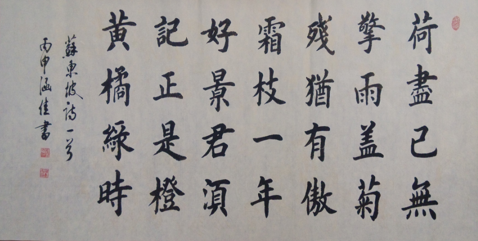 全国名人书画艺术风采展示--蒋涵佳