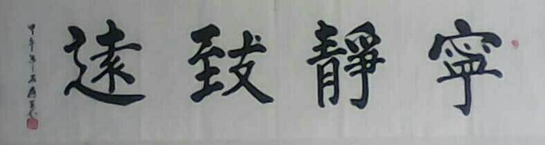 全国名人书画艺术风采展示--石应全