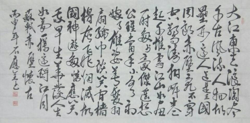 全国名人书画艺术风采展示--石应全