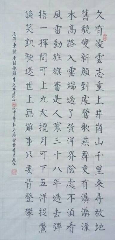 全国名人书画艺术风采展示--石应全