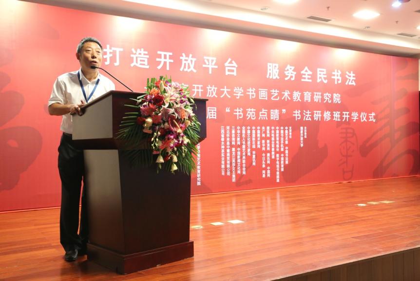 打造开放平台  服务全民书法 ——国家开放大学书画艺术教育研究