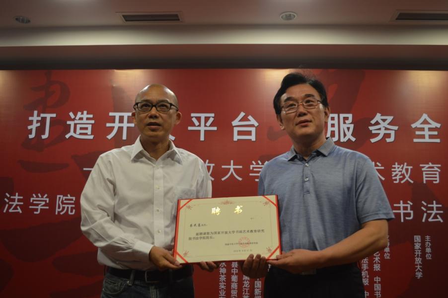 打造开放平台  服务全民书法 ——国家开放大学书画艺术教育研究