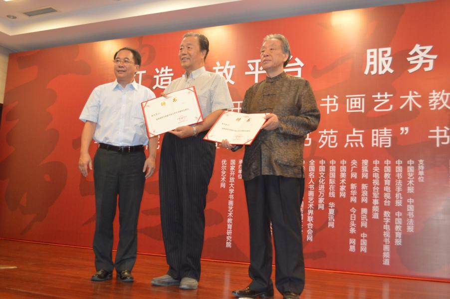 打造开放平台  服务全民书法 ——国家开放大学书画艺术教育研究