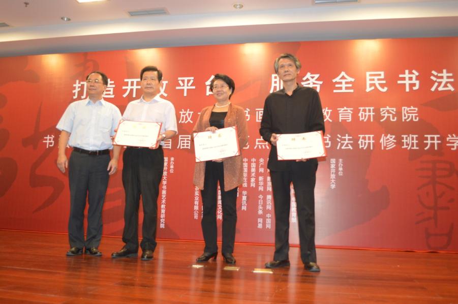 打造开放平台  服务全民书法 ——国家开放大学书画艺术教育研究