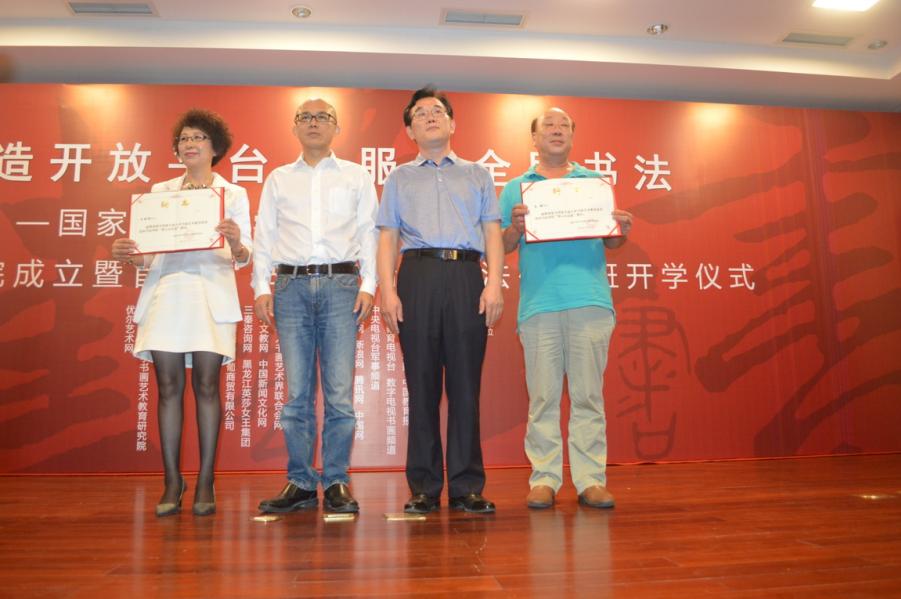 打造开放平台  服务全民书法 ——国家开放大学书画艺术教育研究