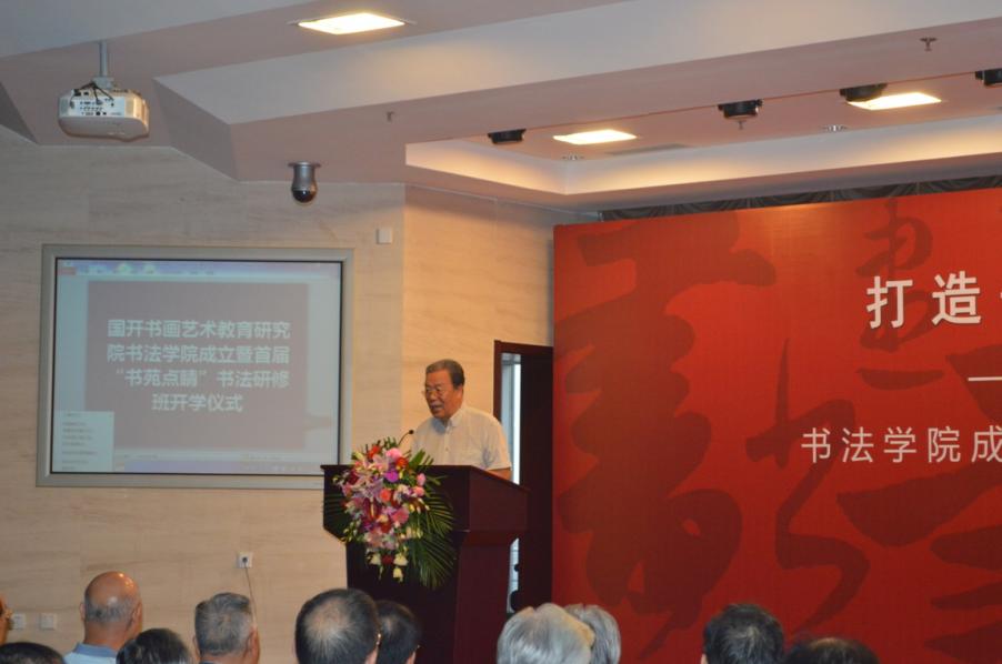 打造开放平台  服务全民书法 ——国家开放大学书画艺术教育研究