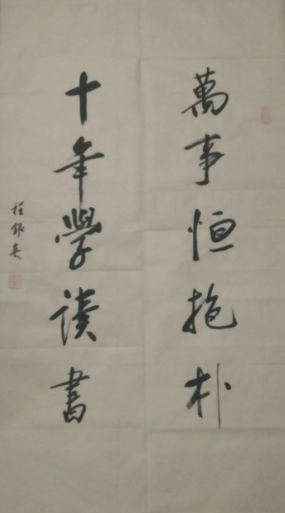 全国名人书画艺术风采展示--程银亮