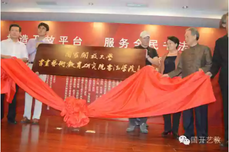 著名书法大家李铎题名亮相国家开放大学
