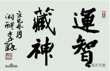 著名书法大家李铎题名亮相国家开放大学