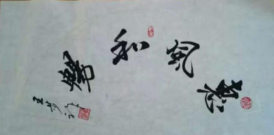 全国名人书画艺术风采展示--王步祚