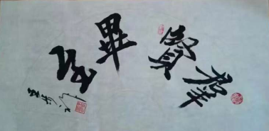 全国名人书画艺术风采展示--王步祚