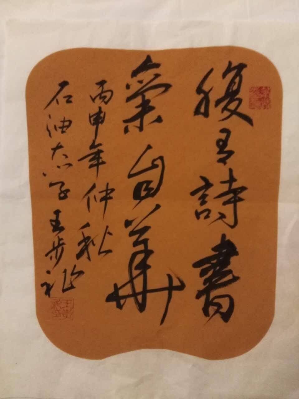全国名人书画艺术风采展示--王步祚