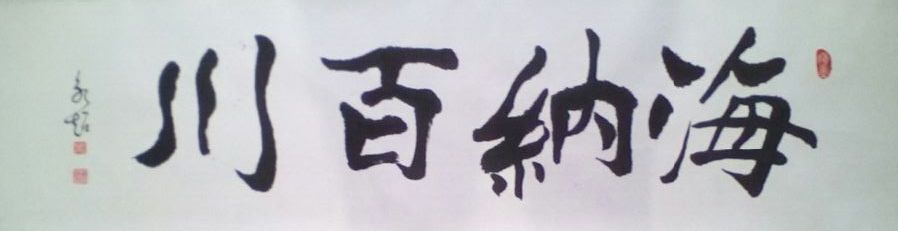 全国名人书画艺术风采展示--周永超