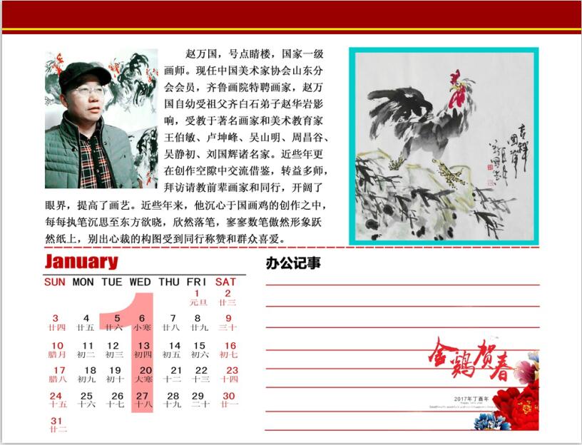 最具收藏价值书画名家---赵万国作品赏析