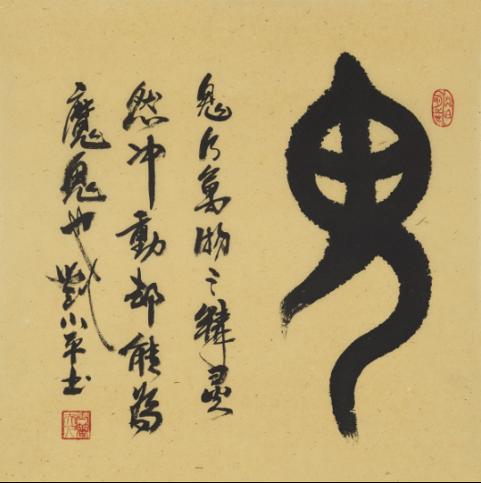 全国名人书画艺术风采展示--刘小平