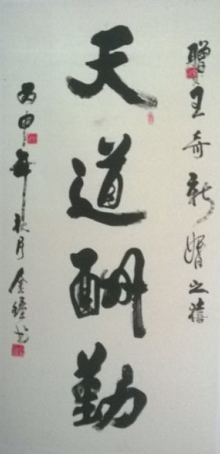 全国名人书画艺术风采展示--金中