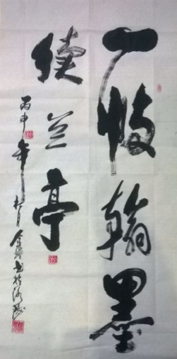 全国名人书画艺术风采展示--金中