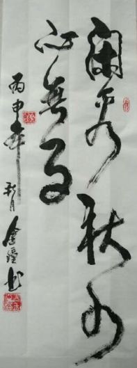 全国名人书画艺术风采展示--金中