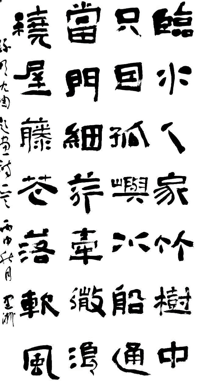 全国名人书画艺术风采展示--关建洲