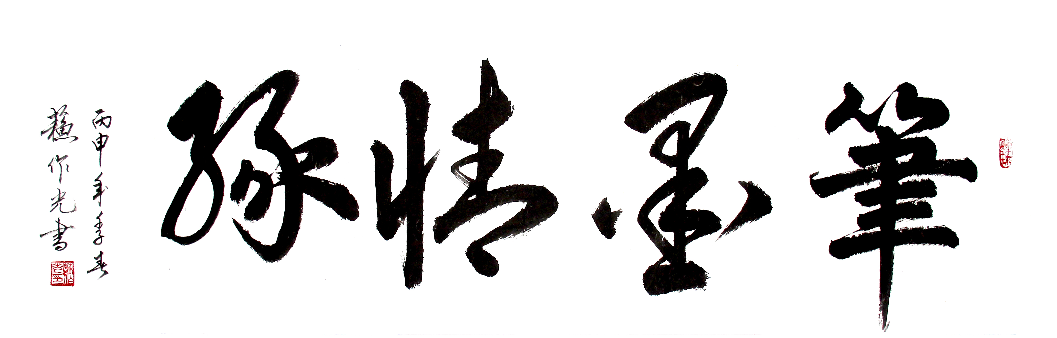 全国名人书画艺术风采展示--苏作光