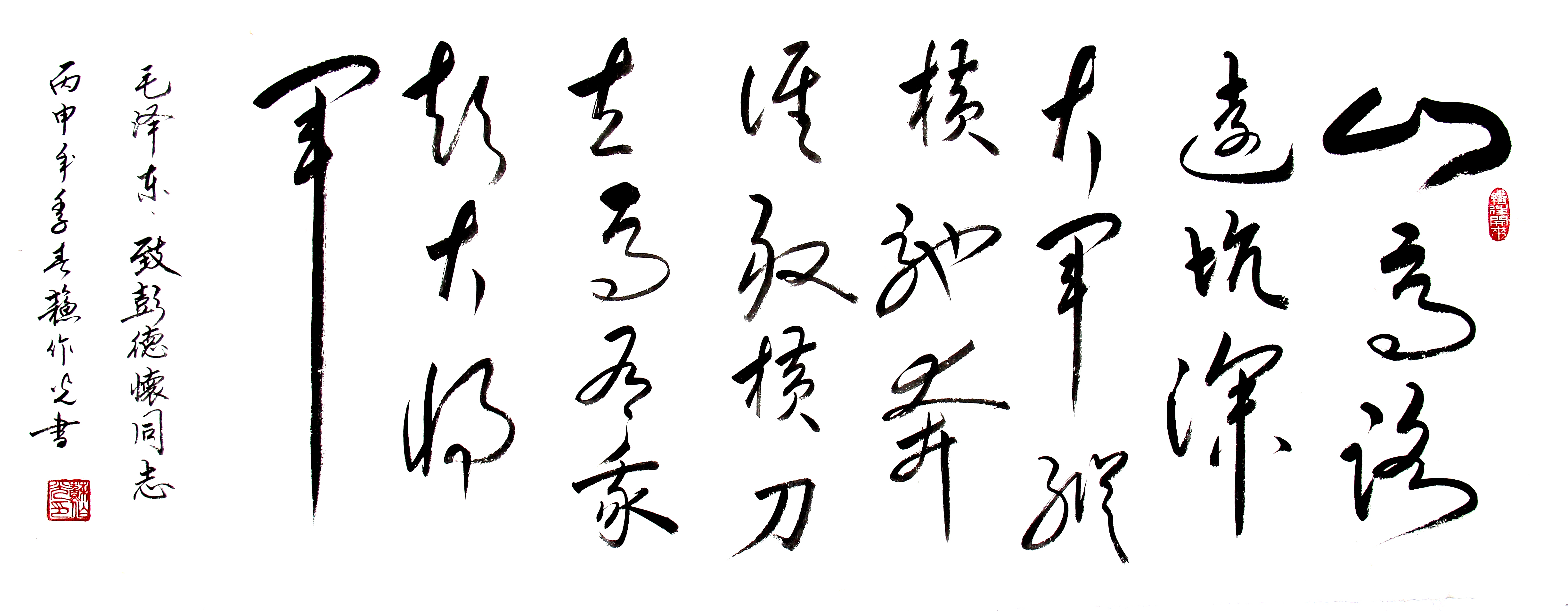全国名人书画艺术风采展示--苏作光