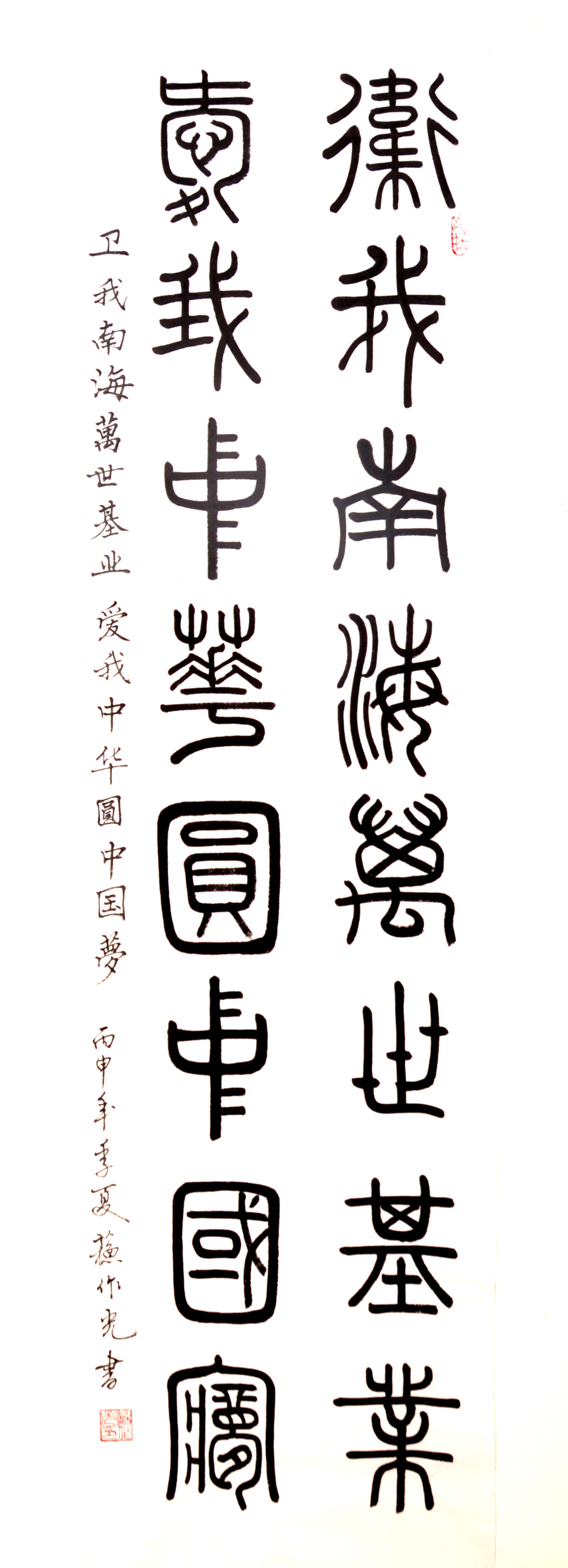 全国名人书画艺术风采展示--苏作光
