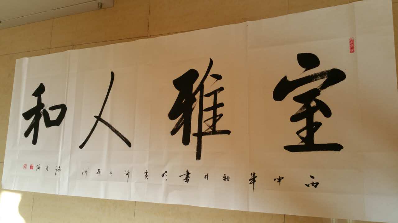 全国名人书画艺术风采展示--张秀海